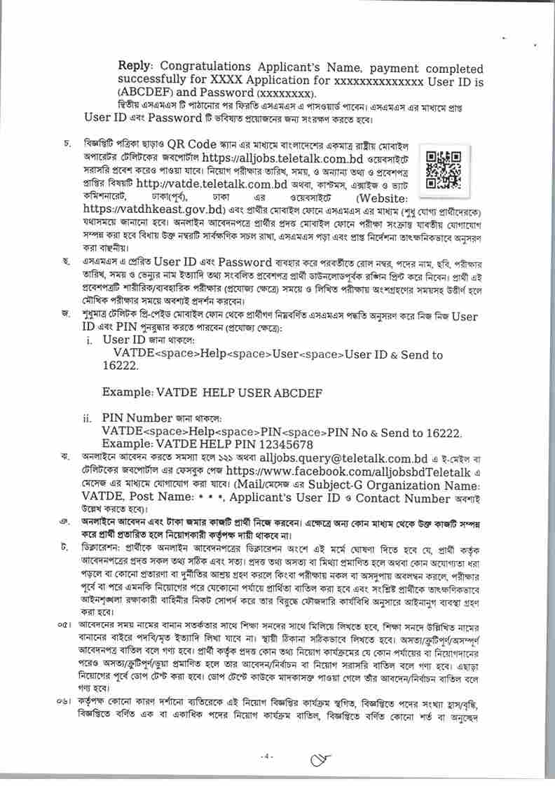 Customs, Excise and VAT Commissionerate, Dhaka (East) Job circular